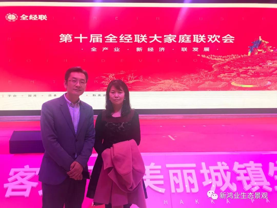 总经理樊美丽女士受邀参加全经联特色小镇产业运营大会