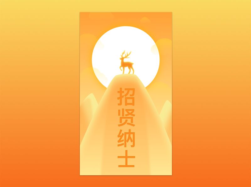 招聘资料员