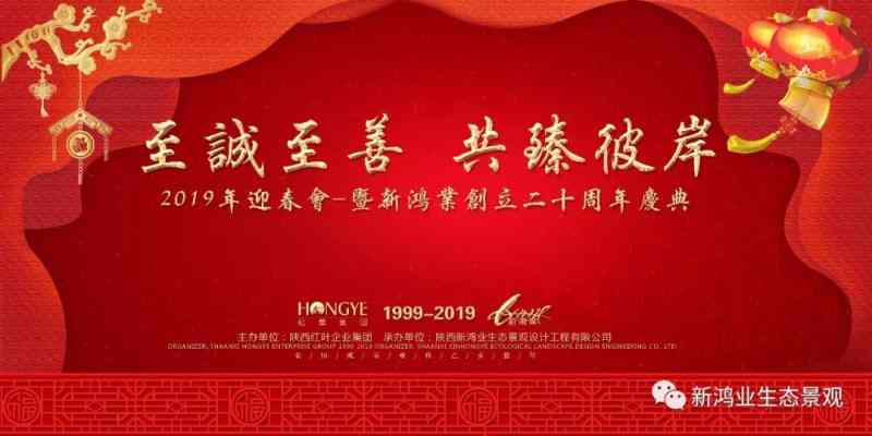【辞旧迎新·盛典篇】2019年迎春会-暨新竞博官网JBO55创立二十周年庆