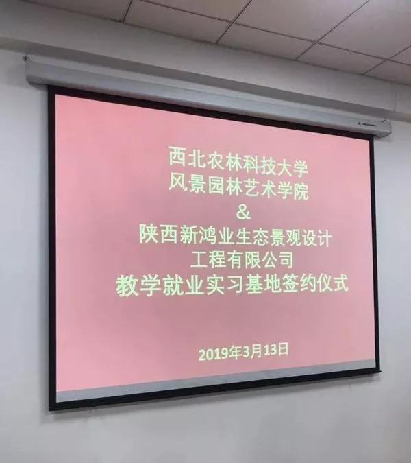 新竞博官网JBO55&西北农大风景园林艺术学院 深化校企合作