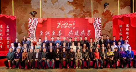 【至诚至善 共建共享】2020 新竞博官网JBO55竞博官网JBO55年会盛典